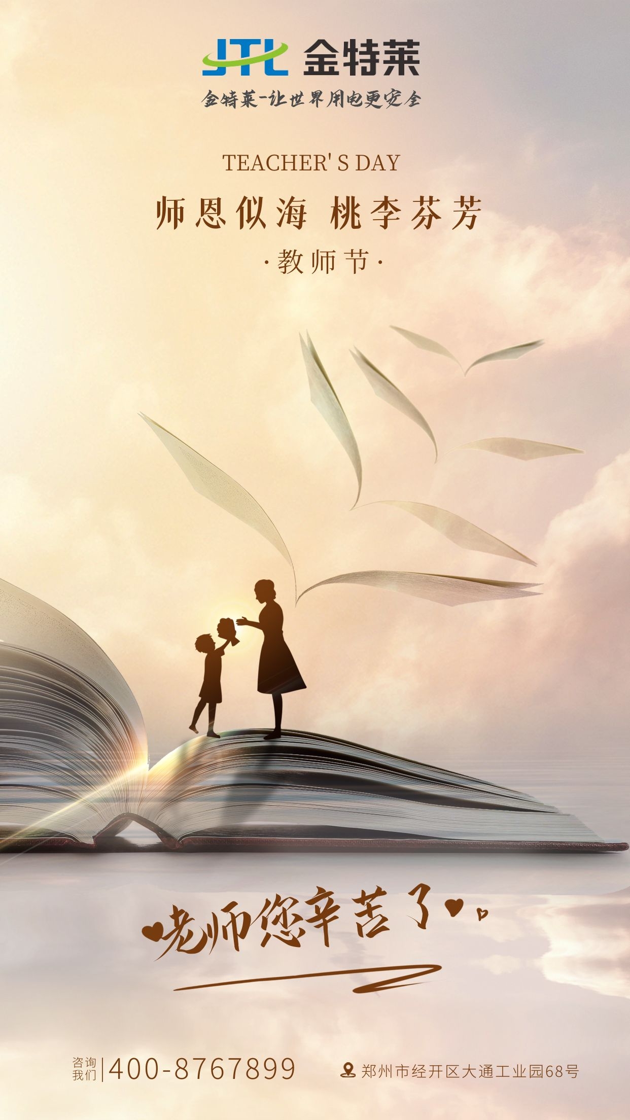 金特萊教師節(jié) 金特萊教師節(jié)