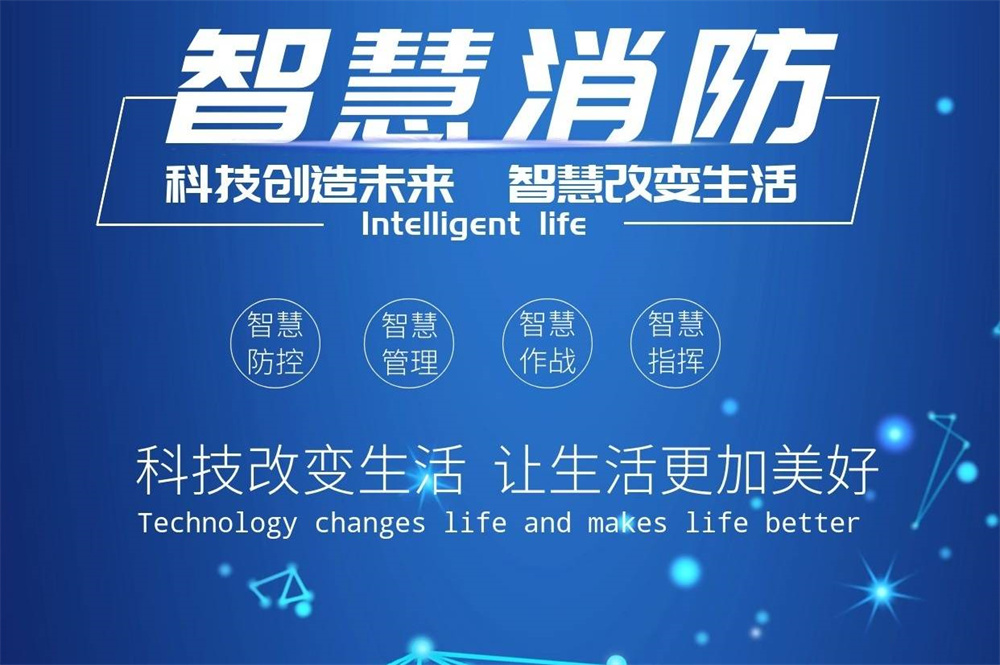 智慧消防技術(shù)在物流倉儲中心的實(shí)踐 智慧消防技術(shù)在物流倉儲中心的實(shí)踐